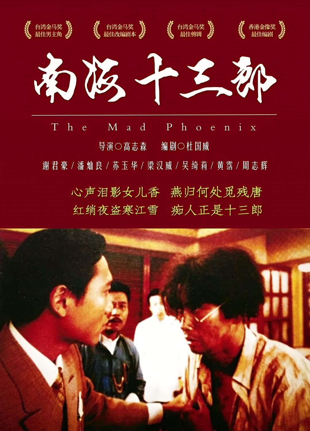 1-Disc The Mad Phoenix (1997) 1080P for Gift Movie All RegionPlay Seal Box Blu-ray