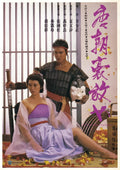 1-Disc An Amorous Woman of Tang Dynasty (1984) 1080P for Gift Movie All RegionPlay Seal Box Blu-ray