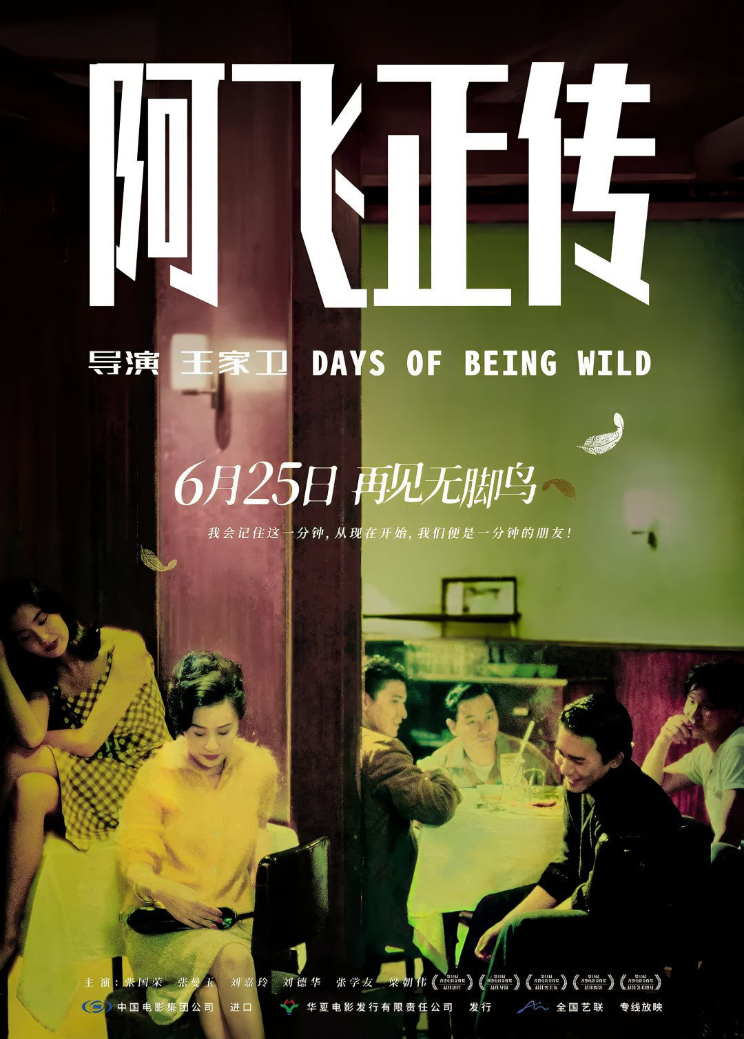 1-Disc Days of Being Wild (1990) 1080P for Gift Movie All RegionPlay Seal Box Blu-ray