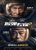 1-Disc Shock Wave 2 (2020) 1080P for Gift Movie All RegionPlay Seal Box Blu-ray