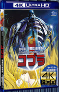 1982 Space Adventure Cobra Ultra HD 4K for Gift 1-Disc All RegionPlay Seal Box Blu-ray