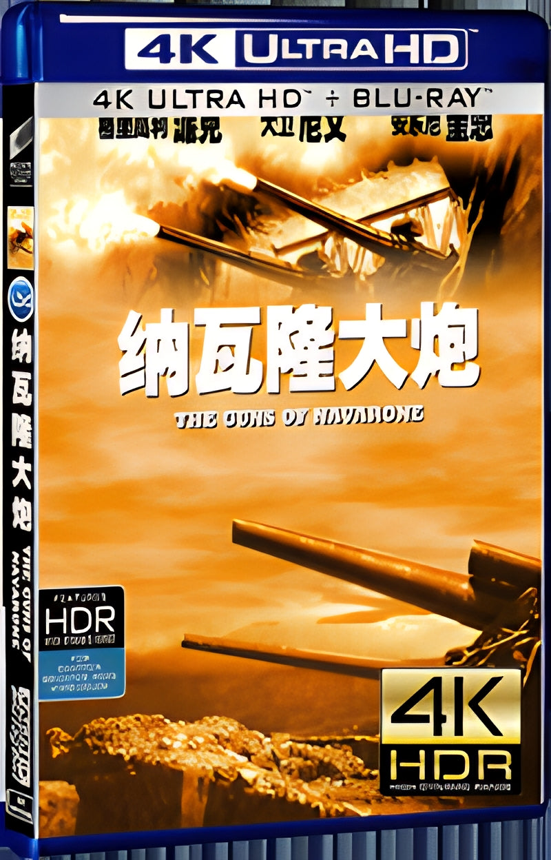 1961 THE GUNS OF NAVARONE Ultra HD 4K for Gift 1-Disc All RegionPlay Seal Box Blu-ray