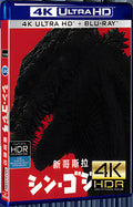 2016 Godzilla Resurgence(2016) Ultra HD 4K for Gift 1-Disc All RegionPlay Seal Box Blu-ray
