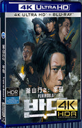 2020 Train to Busan 2(2020) Ultra HD 4K for Gift 1-Disc All RegionPlay Seal Box Blu-ray