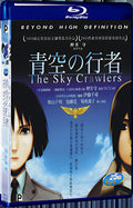 2008 The Sky Crawlers 1080P for Gift 1-Disc All RegionPlay Seal Box Blu-ray