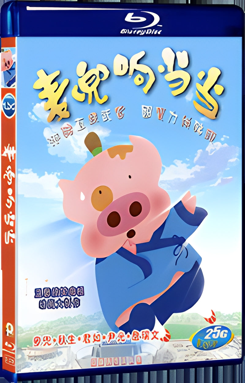 2009 McDull Kung Fu Kindergarten 1080P for Gift 1-Disc All RegionPlay Seal Box Blu-ray