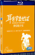 1995 WHISPER OF THE HEART 1080P for Gift 1-Disc All RegionPlay Seal Box Blu-ray