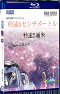 2007 5 Centimeters per Second 1080P for Gift 1-Disc All RegionPlay Seal Box Blu-ray
