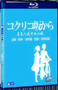 2011 Kokuriko zaka kara 1080P for Gift 1-Disc All RegionPlay Seal Box Blu-ray