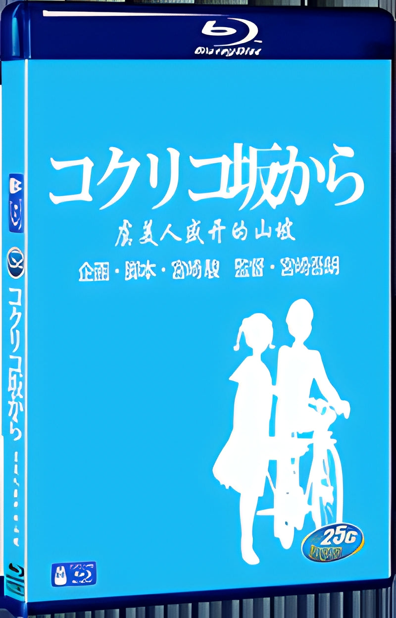 2011 Kokuriko zaka kara 1080P for Gift 1-Disc All RegionPlay Seal Box Blu-ray
