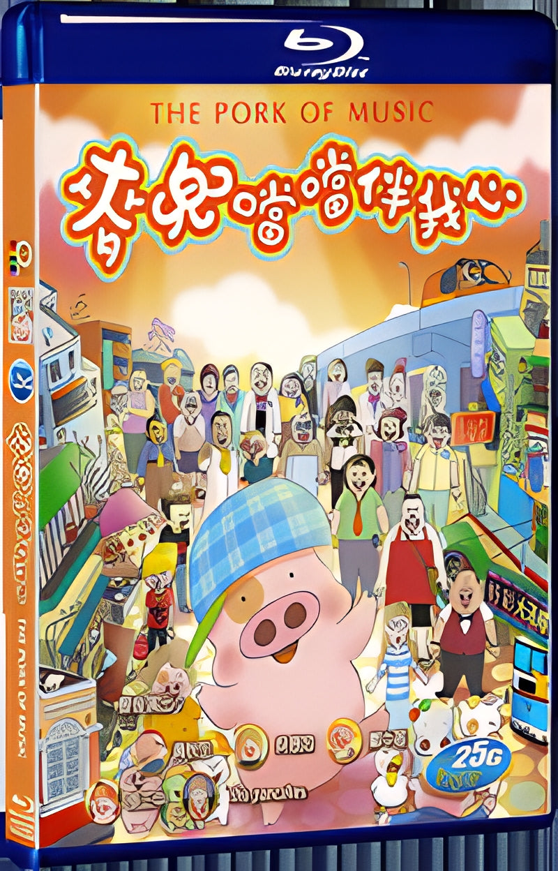 2012 The Pork of Music 1080P for Gift 1-Disc All RegionPlay Seal Box Blu-ray