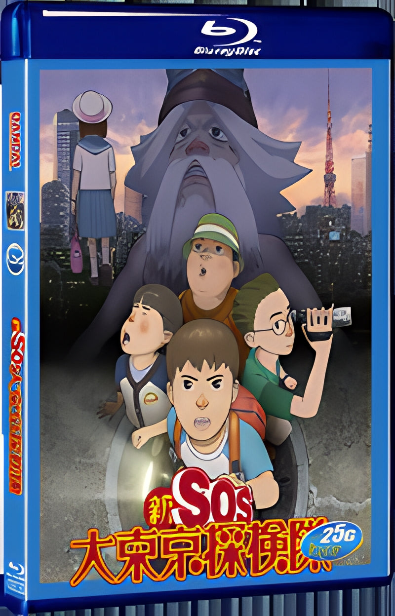 2007 SOS Tokyo Metro Explorers The Next 1080P for Gift 1-Disc All RegionPlay Seal Box Blu-ray