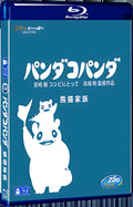 1972 Yoshiko Ohta Panda! Go Panda! 1080P for Gift 1-Disc All RegionPlay Seal Box Blu-ray
