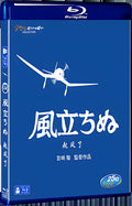 2013 The Wind Rises 1080P for Gift 1-Disc All RegionPlay Seal Box Blu-ray