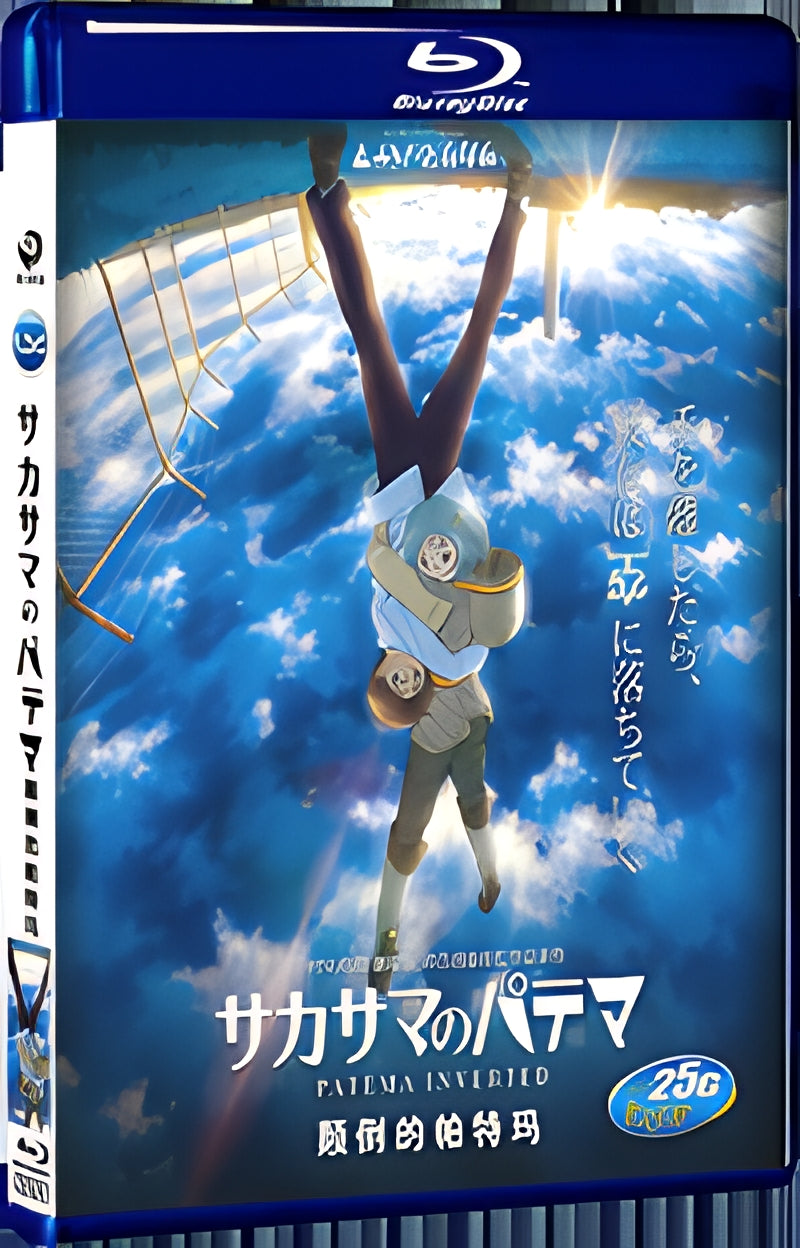 2013 Sakasama no Patema(2013) 1080P for Gift 1-Disc All RegionPlay Seal Box Blu-ray