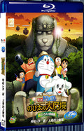 2014 Doraemon the for Gift: Nobita in the New Haunts of Evil - Peko and the Five Explorers(2014) 1080P for Gift 1-Disc All RegionPlay Seal Box Blu-ray