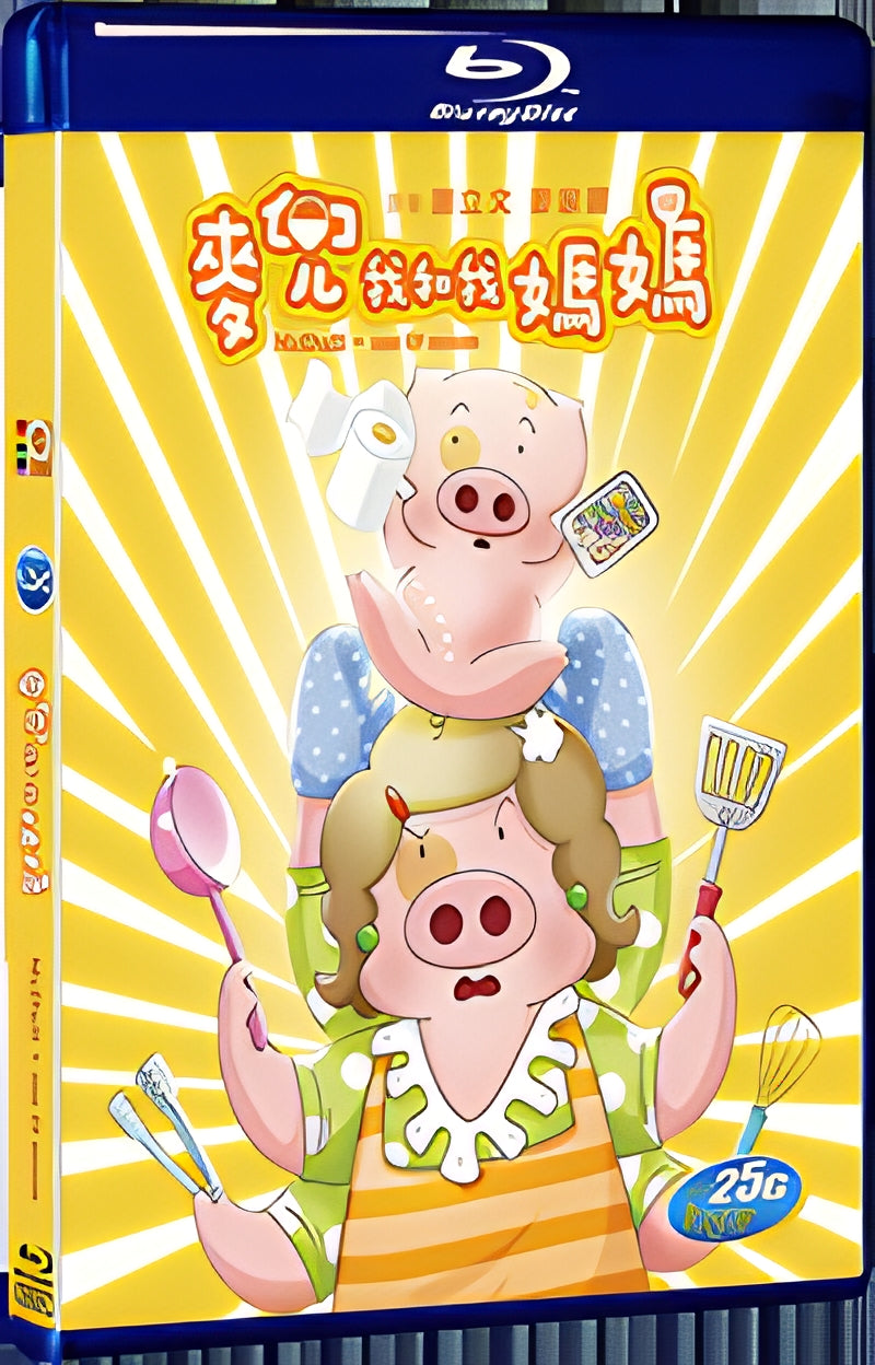 2014 McDull: Me & My Mum(2014) 1080P for Gift 1-Disc All RegionPlay Seal Box Blu-ray