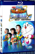 2015 ドラえもん のび太の宇宙英雄記 1080P for Gift 1-Disc All RegionPlay Seal Box Blu-ray