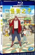 2015 The Boy and The Beast(2015) 1080P for Gift 1-Disc All RegionPlay Seal Box Blu-ray