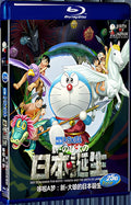 2016 Eiga Doraemon: Shin Nobita no Nippon tanjou (2016) 1080P for Gift 1-Disc All RegionPlay Seal Box Blu-ray