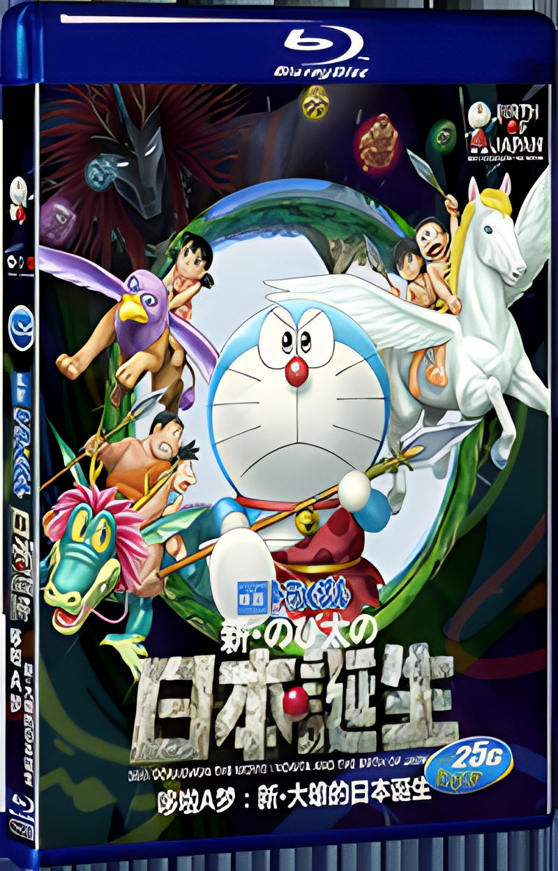 2016 Eiga Doraemon: Shin Nobita no Nippon tanjou (2016) 1080P for Gift 1-Disc All RegionPlay Seal Box Blu-ray