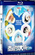 2017 Eiga Doraemon: Nobita no nankyoku kachikochi daibouken(2017) 1080P for Gift 1-Disc All RegionPlay Seal Box Blu-ray