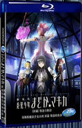 2013 Puella Magi Madoka Magica the for Gift: Rebellion(2013) 1080P for Gift 1-Disc All RegionPlay Seal Box Blu-ray