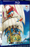 2018 Doraemon Nobita no Takarajima（2018） 1080P for Gift 1-Disc All RegionPlay Seal Box Blu-ray