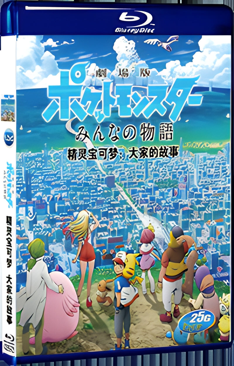 2018 Pocket Monsters the for Gift: Everyone's Story(2018) 1080P for Gift 1-Disc All RegionPlay Seal Box Blu-ray