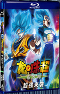 2018 Dragon Ball Super: Broly 1080P for Gift 1-Disc All RegionPlay Seal Box Blu-ray