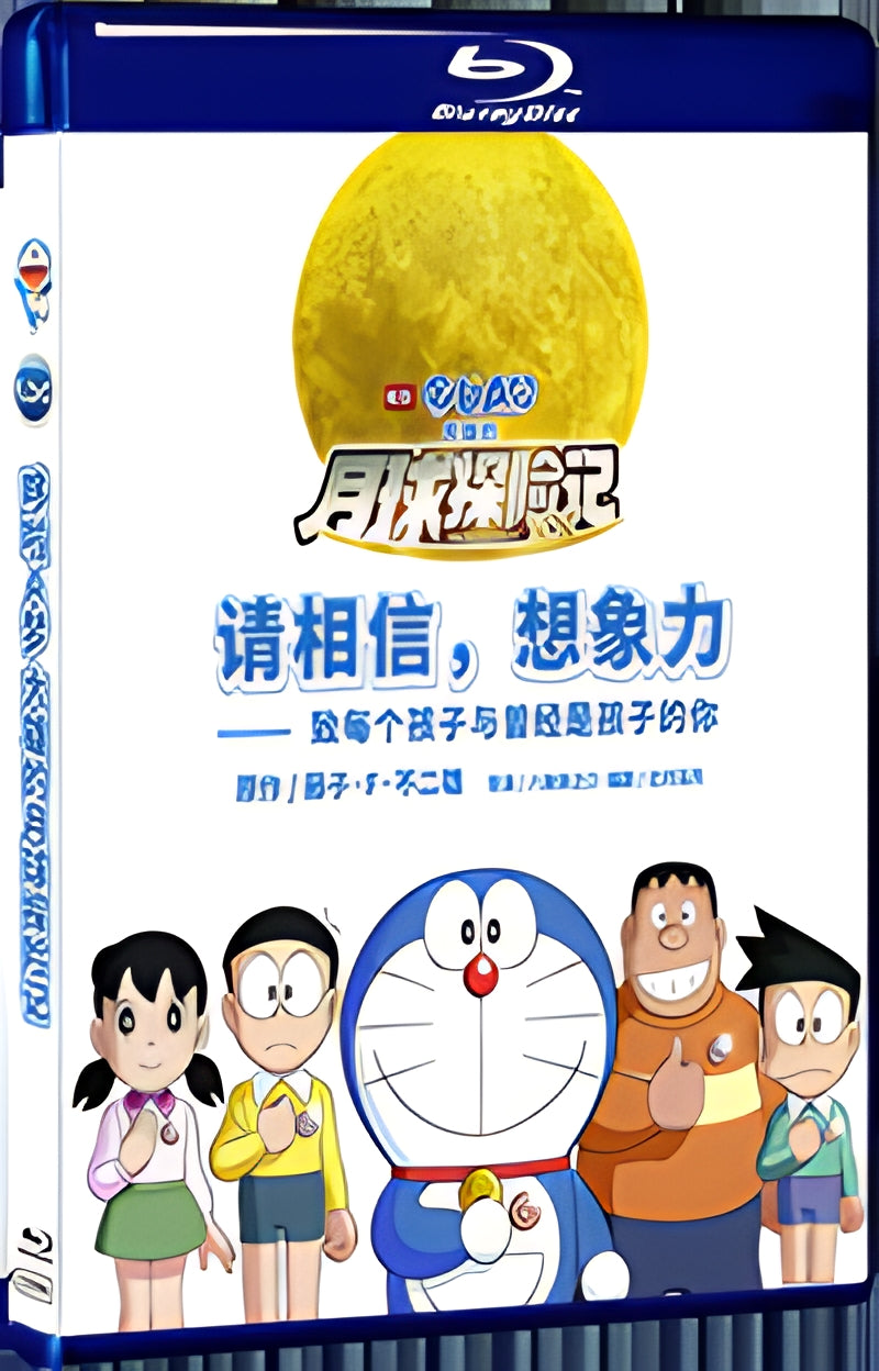 2019 Doraemon Hero Infinity: Incheon Battle Chronicle of the Moon Exploration 1080P for Gift 1-Disc All RegionPlay Seal Box Blu-ray