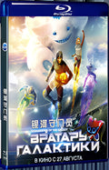 2020 Вратарь Галактики (2020) 1080P for Gift 1-Disc All RegionPlay Seal Box Blu-ray