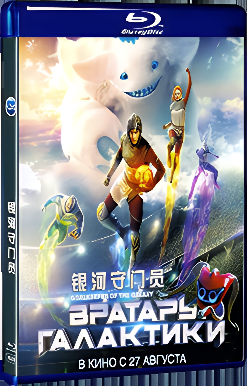 2020 Вратарь Галактики (2020) 1080P for Gift 1-Disc All RegionPlay Seal Box Blu-ray