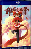 2021 I Am What I Am(2021) 1080P for Gift 1-Disc All RegionPlay Seal Box Blu-ray