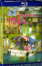2021 Fortune Favors Lady Nikuko(2021) 1080P for Gift 1-Disc All RegionPlay Seal Box Blu-ray