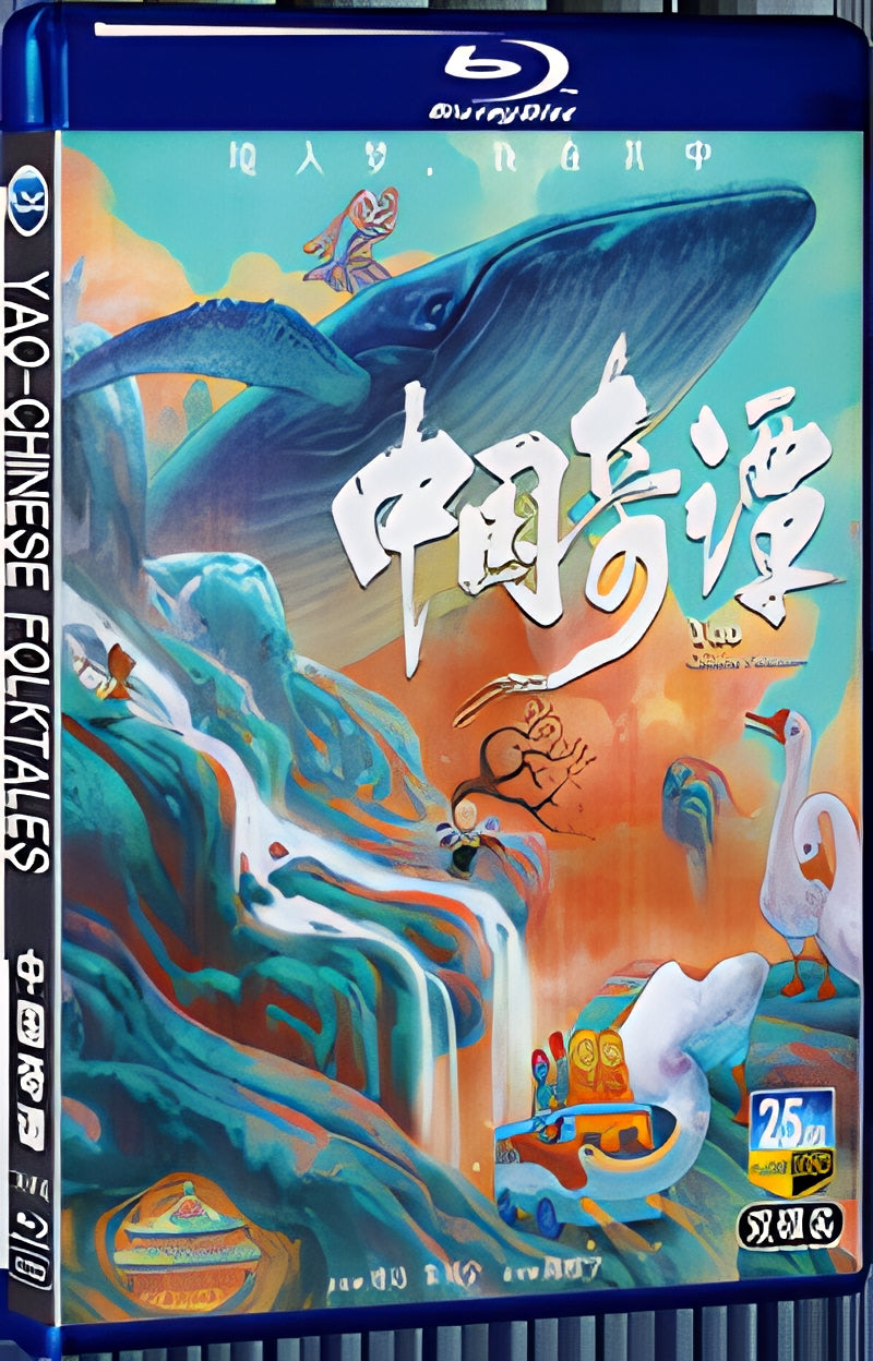 2023 Yao-Chinese Folktales 1080P for Gift 2-Disc All RegionPlay Seal Box Blu-ray