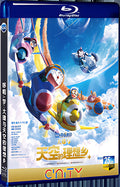 2023 Doraemon the for Gift: Nobita's Sky Utopia 1080P for Gift 1-Disc All RegionPlay Seal Box Blu-ray