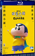 2023 Crayon Shin chan: New Dimension 1080P for Gift 1-Disc All RegionPlay Seal Box Blu-ray
