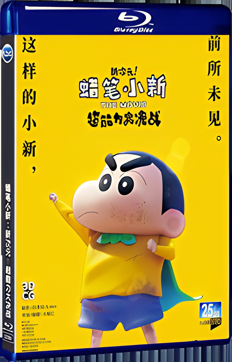 2023 Crayon Shin chan: New Dimension 1080P for Gift 1-Disc All RegionPlay Seal Box Blu-ray
