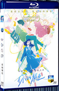 2024 Kimi no iro(2024) 1080P for Gift 1-Disc All RegionPlay Seal Box Blu-ray