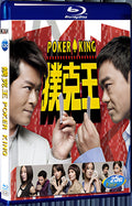 2009 Poker King 1080P for Gift 1-Disc All RegionPlay Seal Box Blu-ray