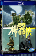 2009 Kungfu Cyborg 1080P for Gift 1-Disc All RegionPlay Seal Box Blu-ray