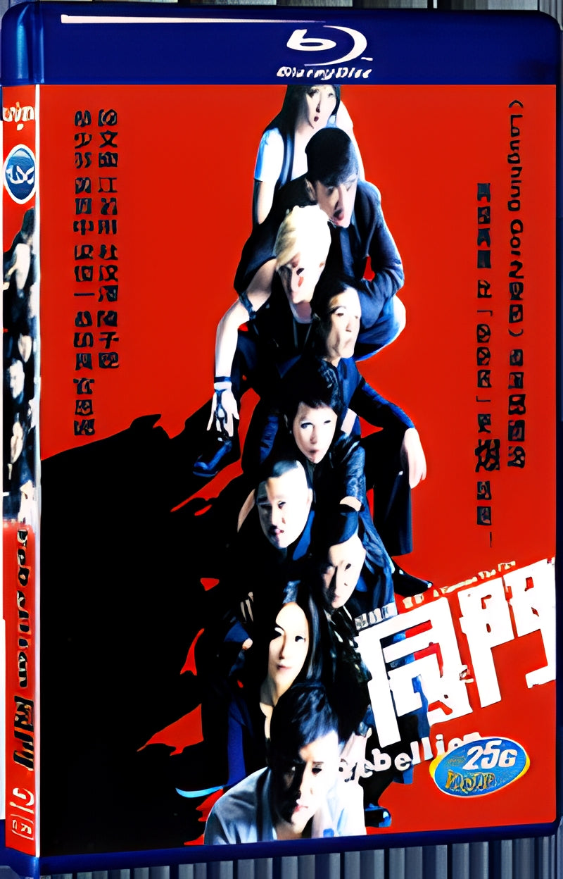2009 Rebellion 1080P for Gift 1-Disc All RegionPlay Seal Box Blu-ray