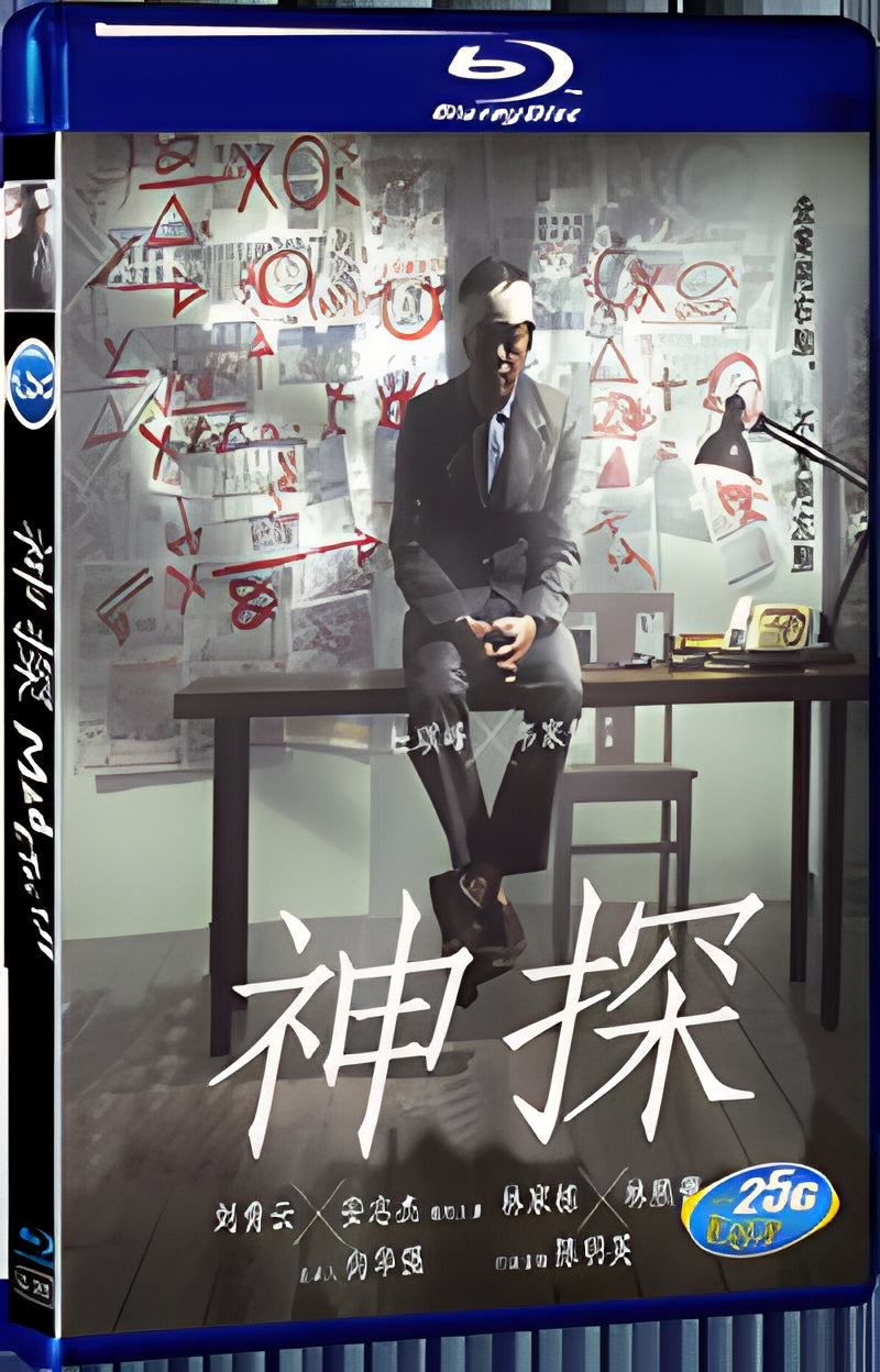 2007 Mad Detective 1080P for Gift 1-Disc All RegionPlay Seal Box Blu-ray
