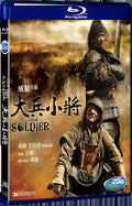 2010 Little Big Soldier 1080P for Gift 1-Disc All RegionPlay Seal Box Blu-ray