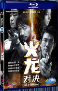 2010 Fire of Conscience 1080P for Gift 1-Disc All RegionPlay Seal Box Blu-ray