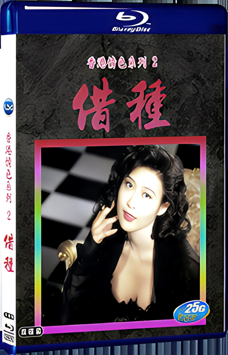 2003 Hong Kong Erotic Series 2 1080P for Gift 2-Disc All RegionPlay Seal Box Blu-ray
