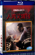 2003 Hong Kong Erotic Series 3 1080P for Gift 2-Disc All RegionPlay Seal Box Blu-ray