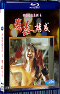 2003 Hong Kong Erotic Series 4 1080P for Gift 3-Disc All RegionPlay Seal Box Blu-ray