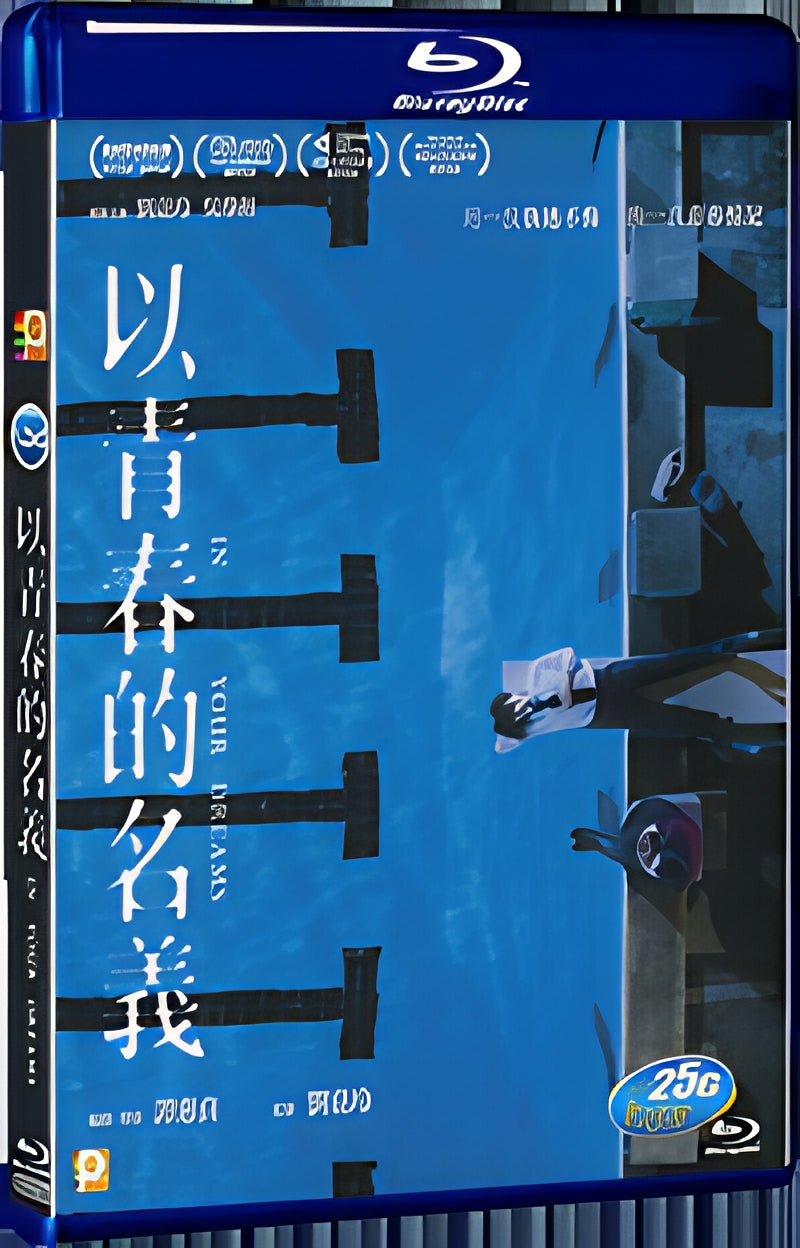 2017 In Your Dreams(2017) 1080P for Gift 1-Disc All RegionPlay Seal Box Blu-ray